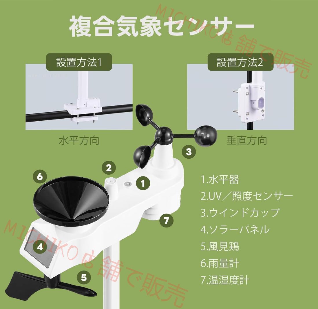 ウェザーステーション 気象観測機器 気象計 家庭用 小型 複合気象センサー 無線 WIFI接続 気象計 ソーラーパネル付 データグラム表示 風速計|風向計|気温|湿度|雨量計|気圧計|UV|照度 屋外気象計測に 学校用 農家用 研究者用 気象観測装置