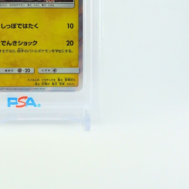 送料無料☆【PSA10】ピカチュウ 夏フェス2017 プロモ 108/SM-P