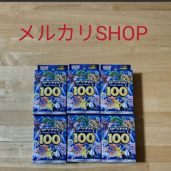 【本日発送可】スタートデッキ100、未開封6箱