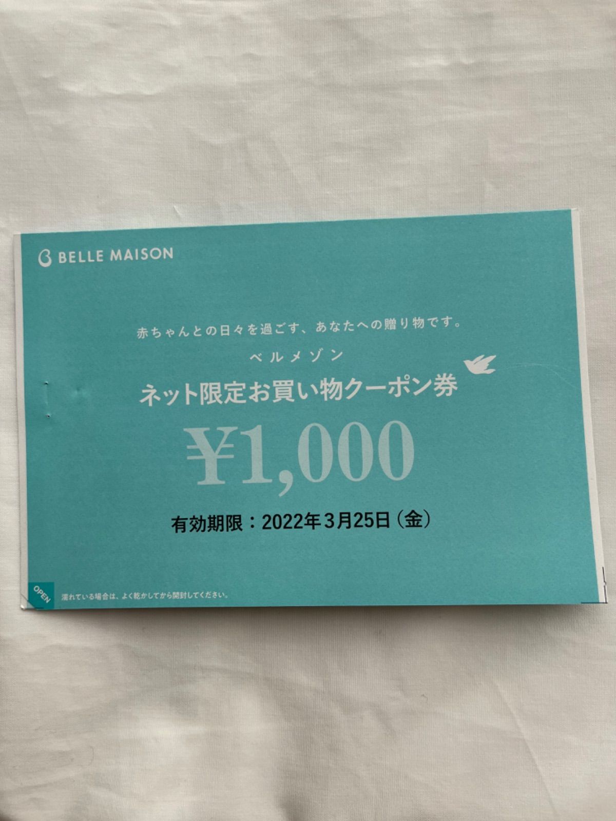 ベルメゾン お買い物券 クーポン 1000円引き - メルカリ