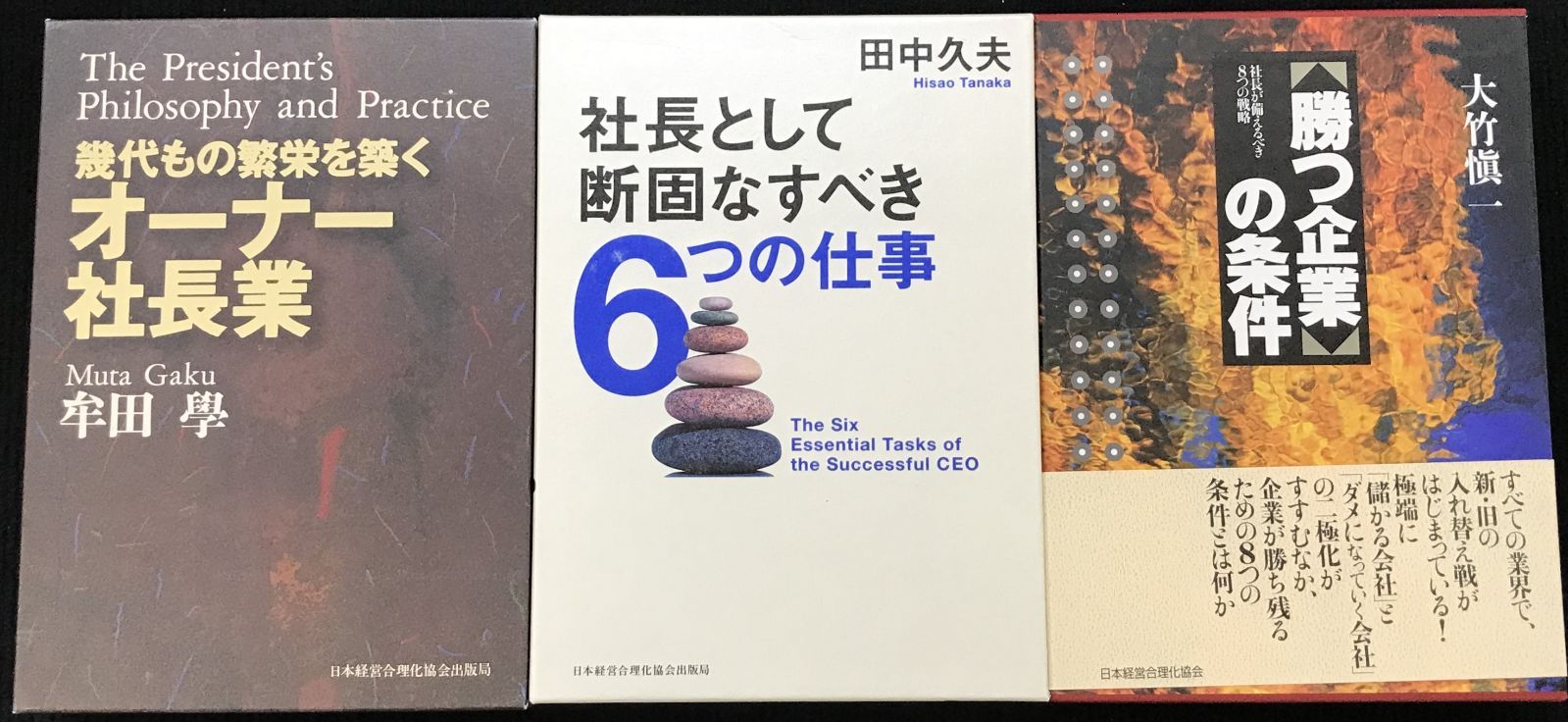 日本経営合理化協会 営業利益2割の経営、他、5冊まとめ売り 営業利益2割の経営 日本経営合理化協会 営業利益2割の経営、他、5冊