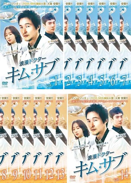 中古】 浪漫ドクターキム・サブ2（17巻セット） [レンタル落ち