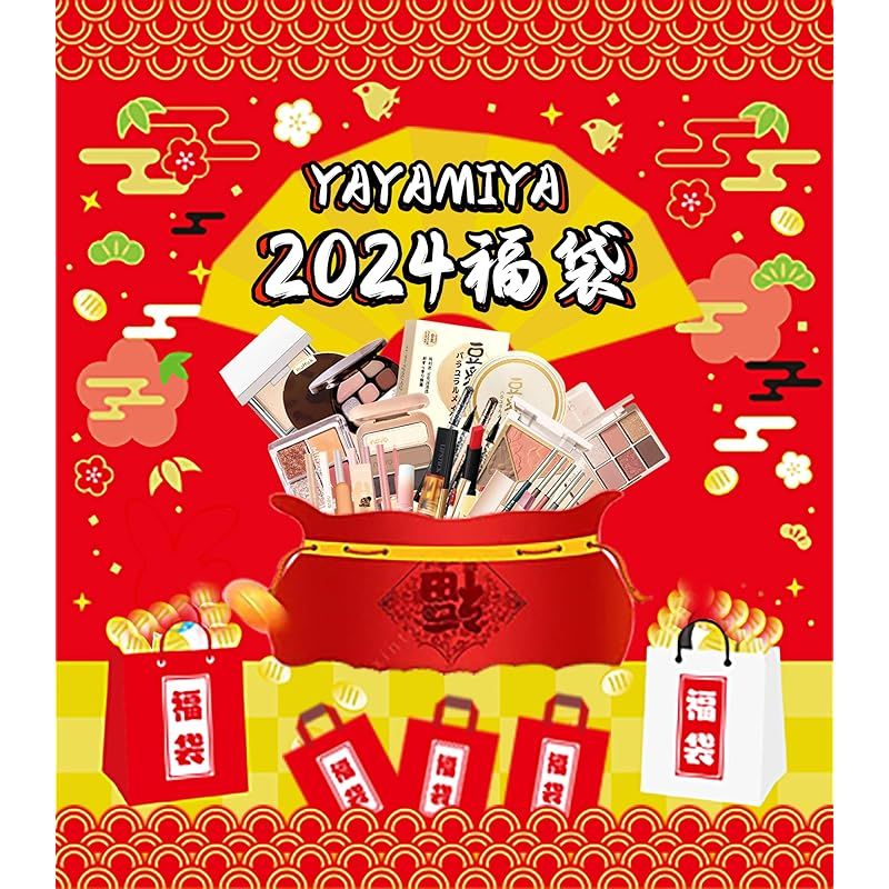 fashionme 【2024 コスメ福袋】化粧品福袋 コスメ福袋化粧品アイ