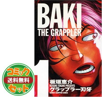 【全巻初版本】グラップラー刃牙 : 完全版 24冊セット Amazon.co.jp: グラップラー刃牙 完全版 コミック 全24巻完結