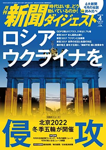 新聞ダイジェスト 2022年4月〜2023年11月 サッカーダイジェスト 2023年4/13号 (発売日2023年03月23日