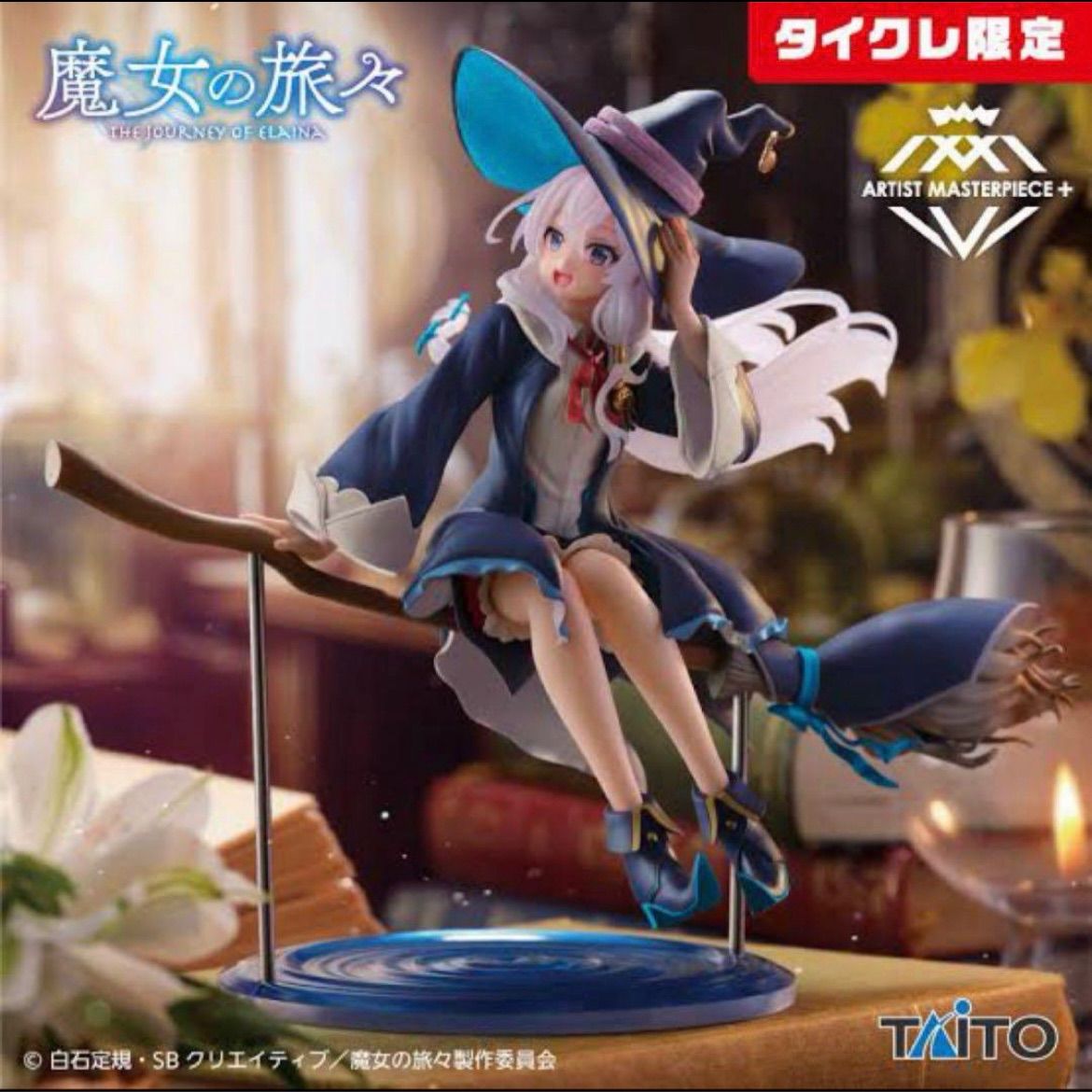 TAITO - 魔女の旅々　イレイナ　フィギュア　まとめ売り 新品 未開封 TAITO タイトー 魔女の旅々 AMP＋ ARTIST