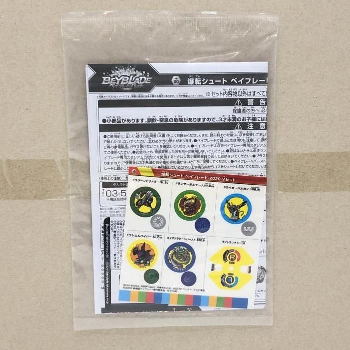 中古】スリーブ傷有り）爆転シュート ベイブレード 2020 Vセット