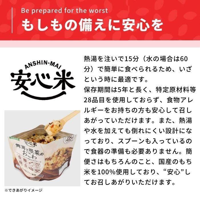アルファー食品 安心米 舞茸と根菜のおこわ 玄米入り 100g ×15袋 114216631