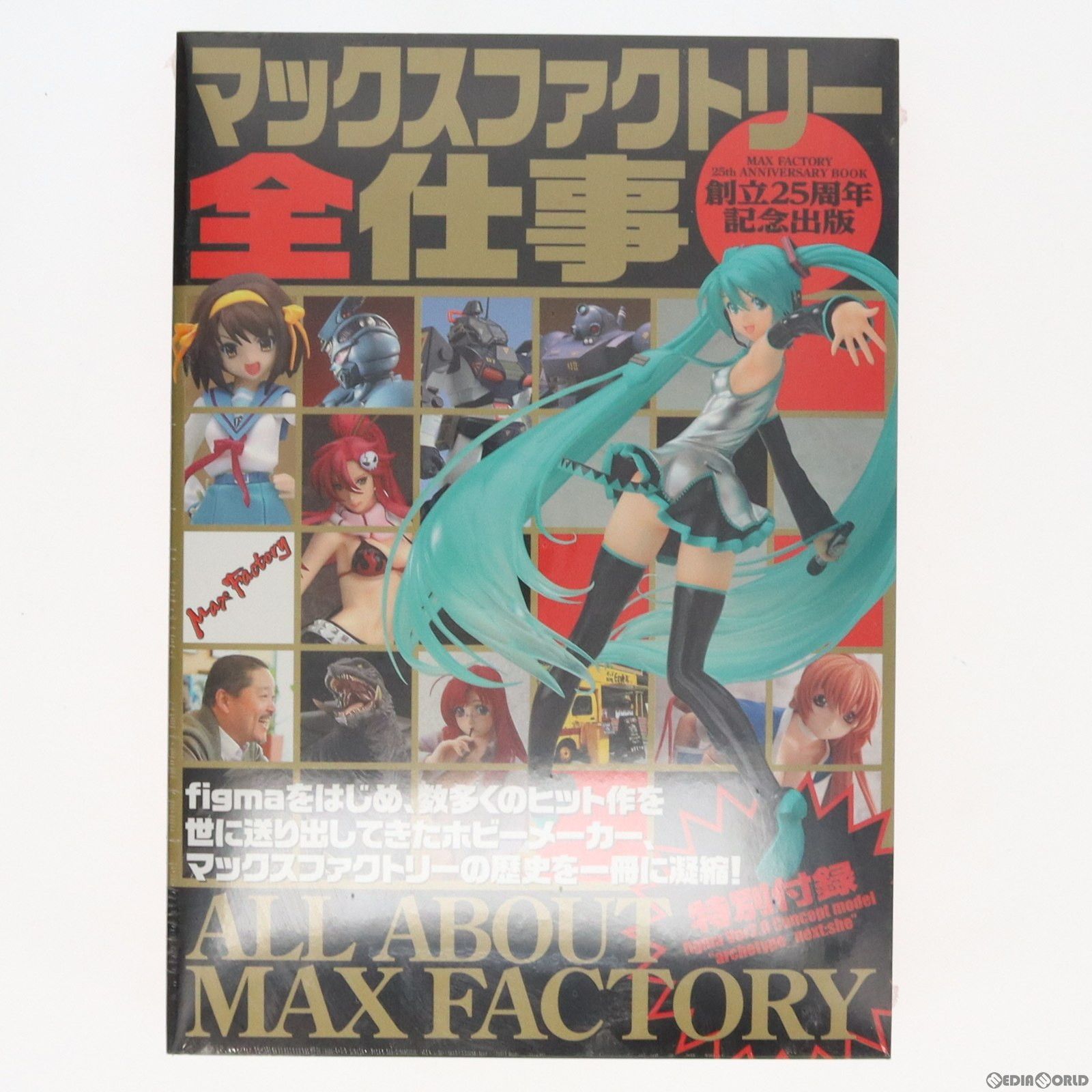 マックスファクトリー全仕事 マックスファクトリー全仕事(figma archetype_next:she付属