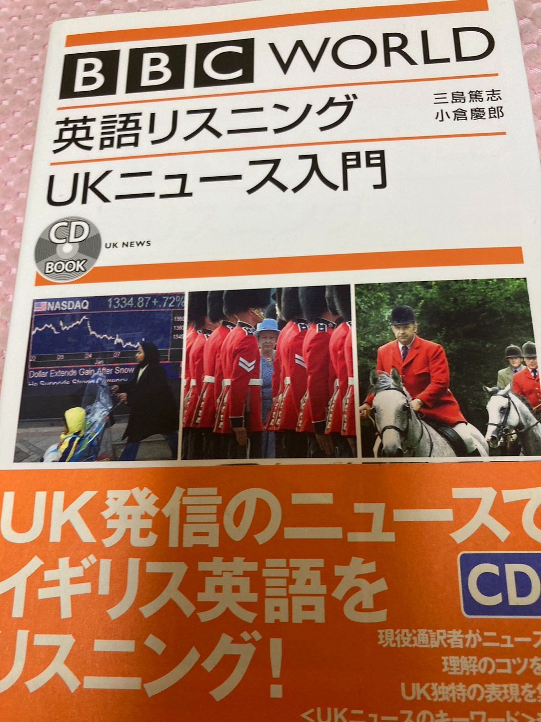 BBC WORLD英語リスニングサイトトランスレーション (CD book) 美品/帯付き」BBC WORLD英語リスニングサイトトランスレーション