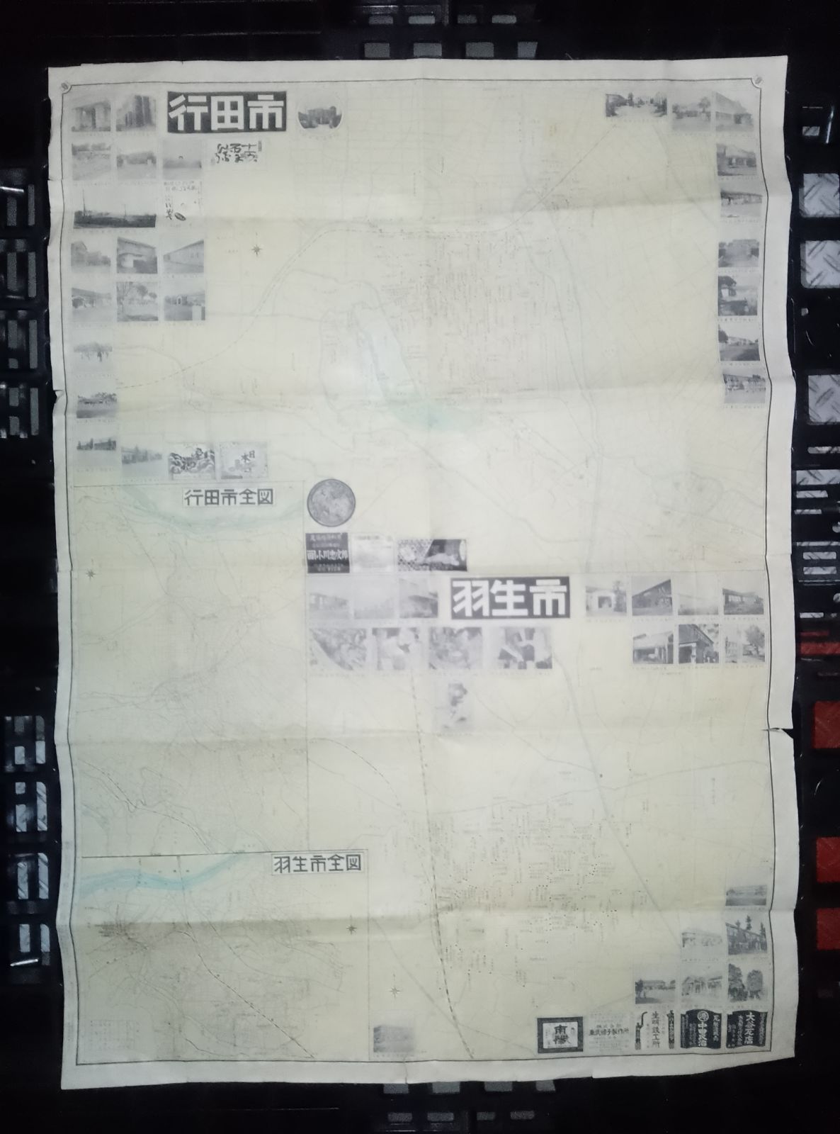 日本商工業別明細図 NO.1294 埼玉県行田市 羽生市 昭和31年 古地図 商工案内図