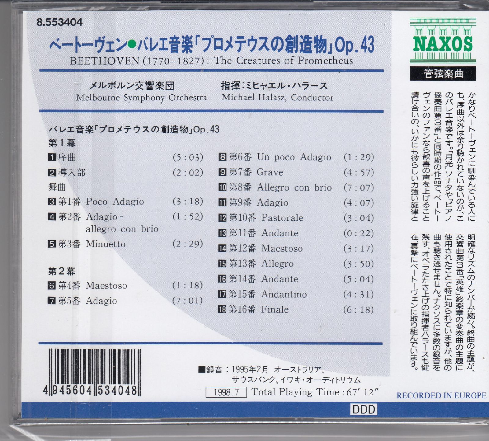 ベートーヴェン   プロメテウス
ベイヌム ミトロプーロス ジンマン
3点セット ベートーヴェン: バレエ《プロメテウスの創造物》 [UHQCD][CD