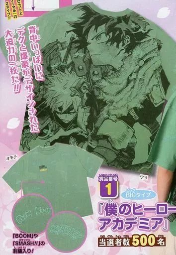 Tシャツ 緑谷出久＆爆豪勝己 Tシャツ グリーン Lサイズ 僕のヒーローアカデミア 週刊少年ジャンプ 4月24日号 WJ オリジナルTシャツ 春の特大プレゼント!! 第2弾