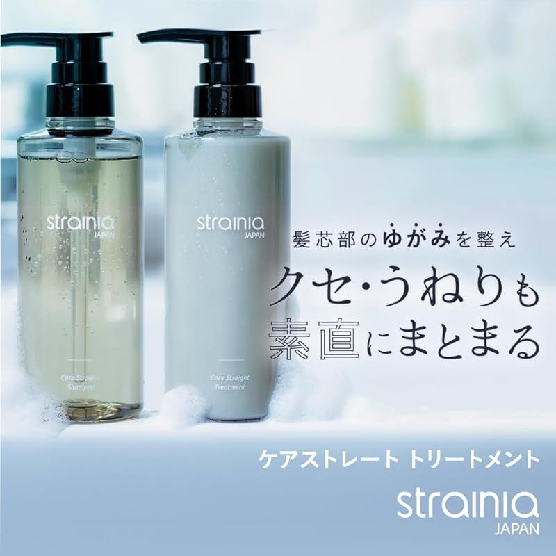 strainia] [ストレーニア] ケアストレートトリートメント クセ うねり
