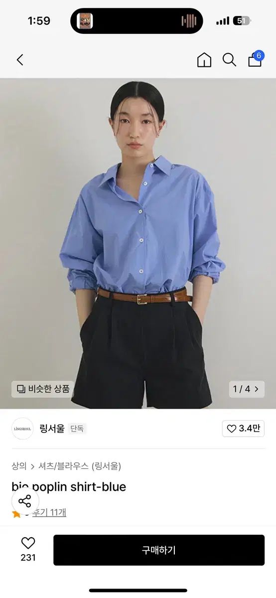 リングソウル bio poplin shirt シャツ 青