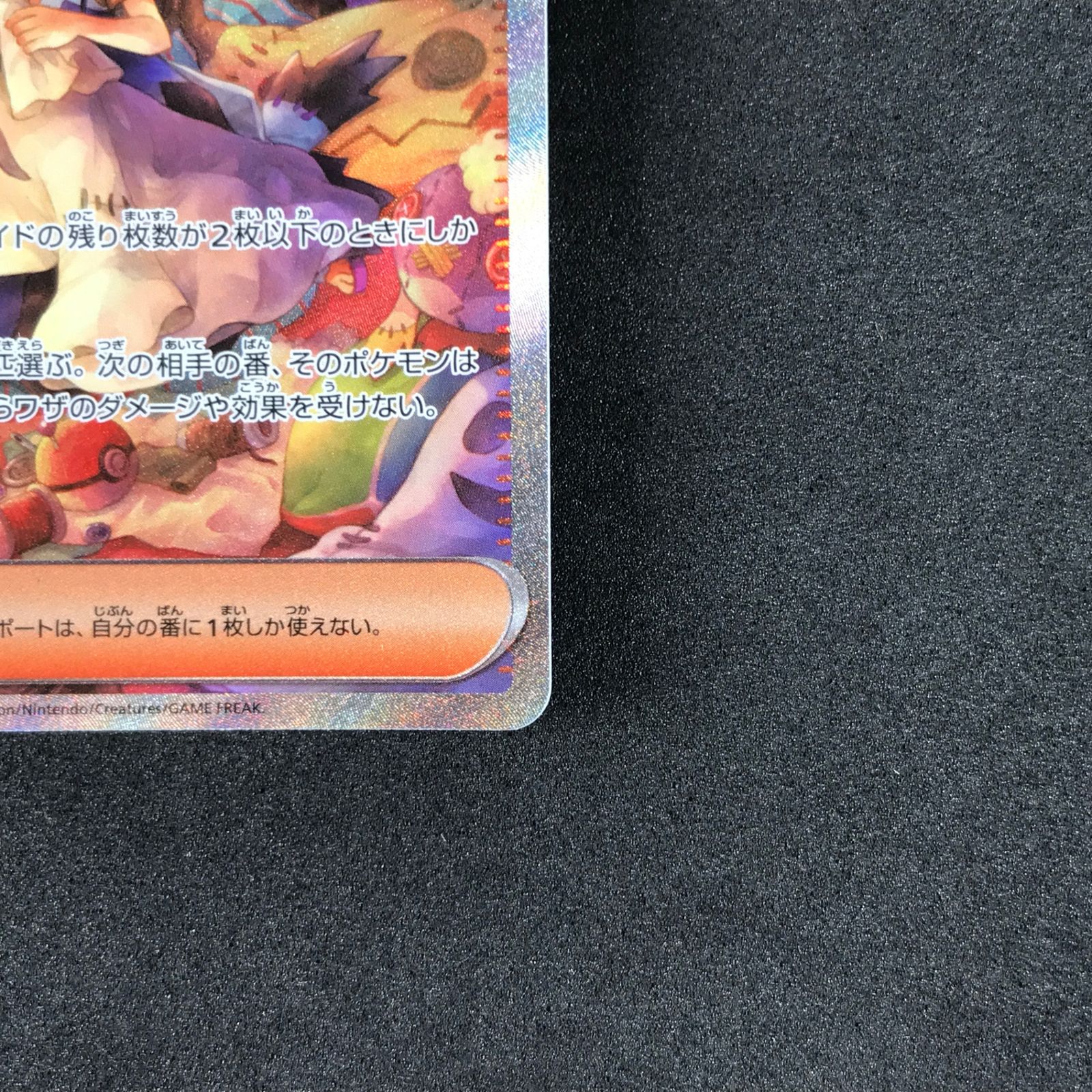 ☆ポケモンカードゲーム メガシンフォニア 090/063 アセロラのいたずら SAR