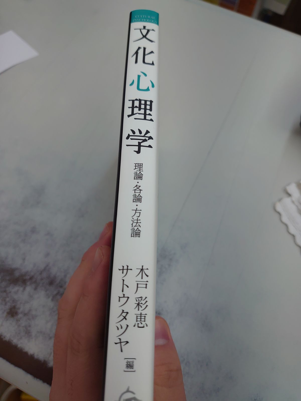 5572 文化心理学: 理論・各論・方法論 - メルカリ