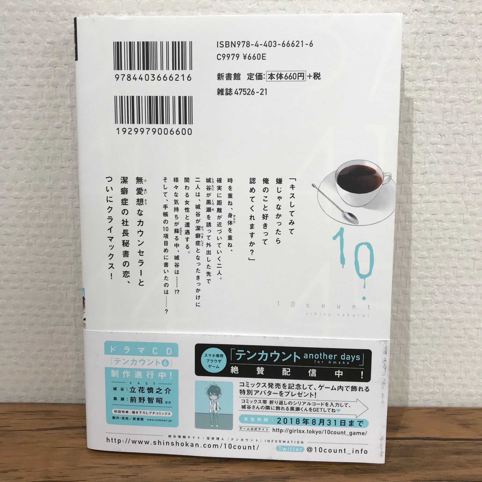 初版】テンカウント 6巻/宝井理人/GF-0225009384-YP/GF09541
