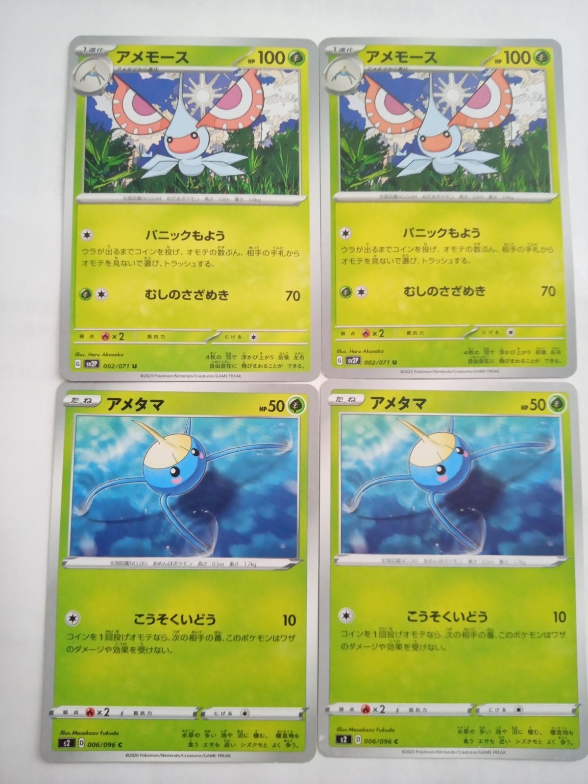 アメモース ポケカ ポケモンカード アメモース | ポケモンカードゲーム公式ホームページ