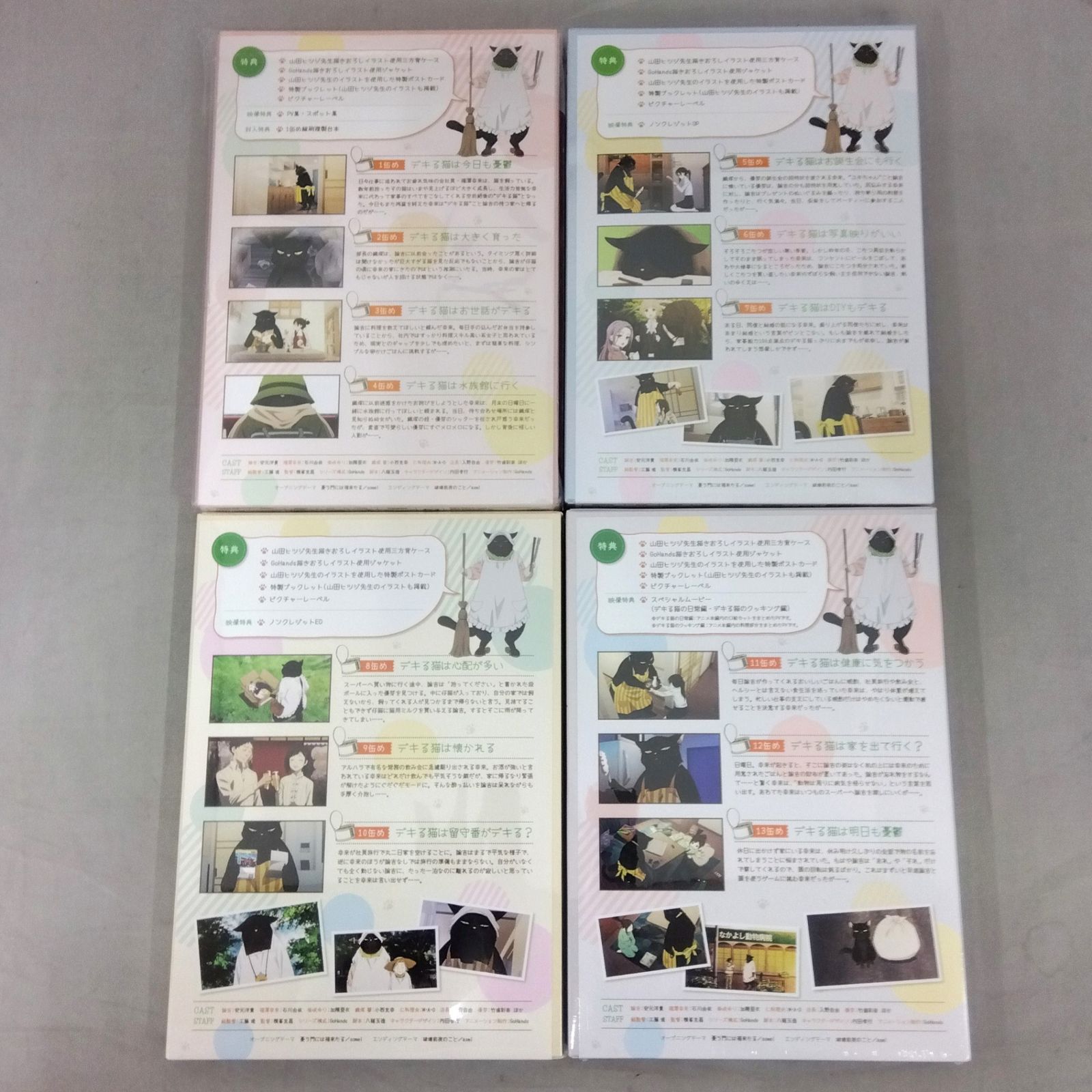ほぼ未開封】【限定特典付き】 デキる猫は今日も憂鬱 Vol.1~Vol