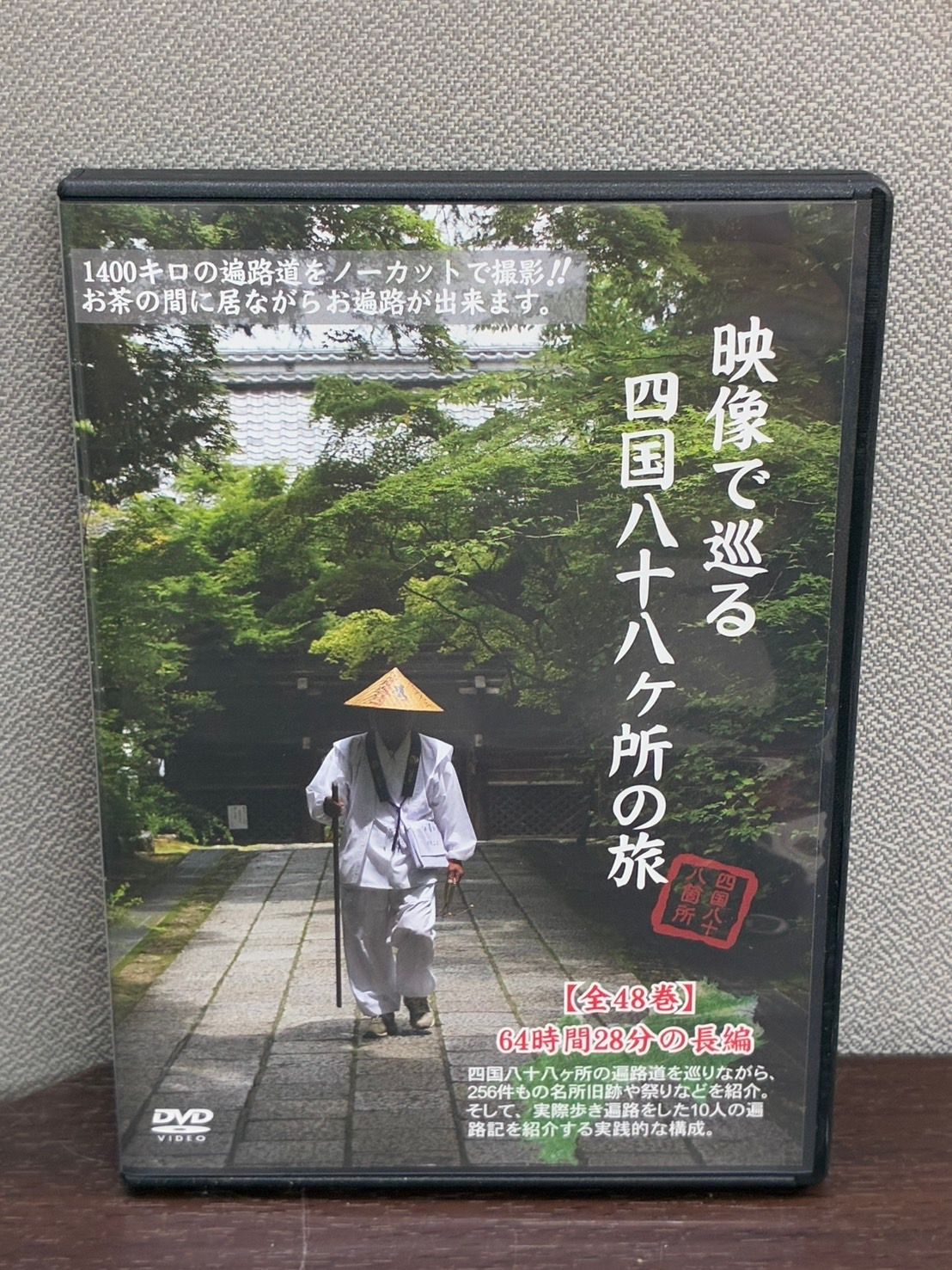 映像で巡る四国八十八ヶ所の旅