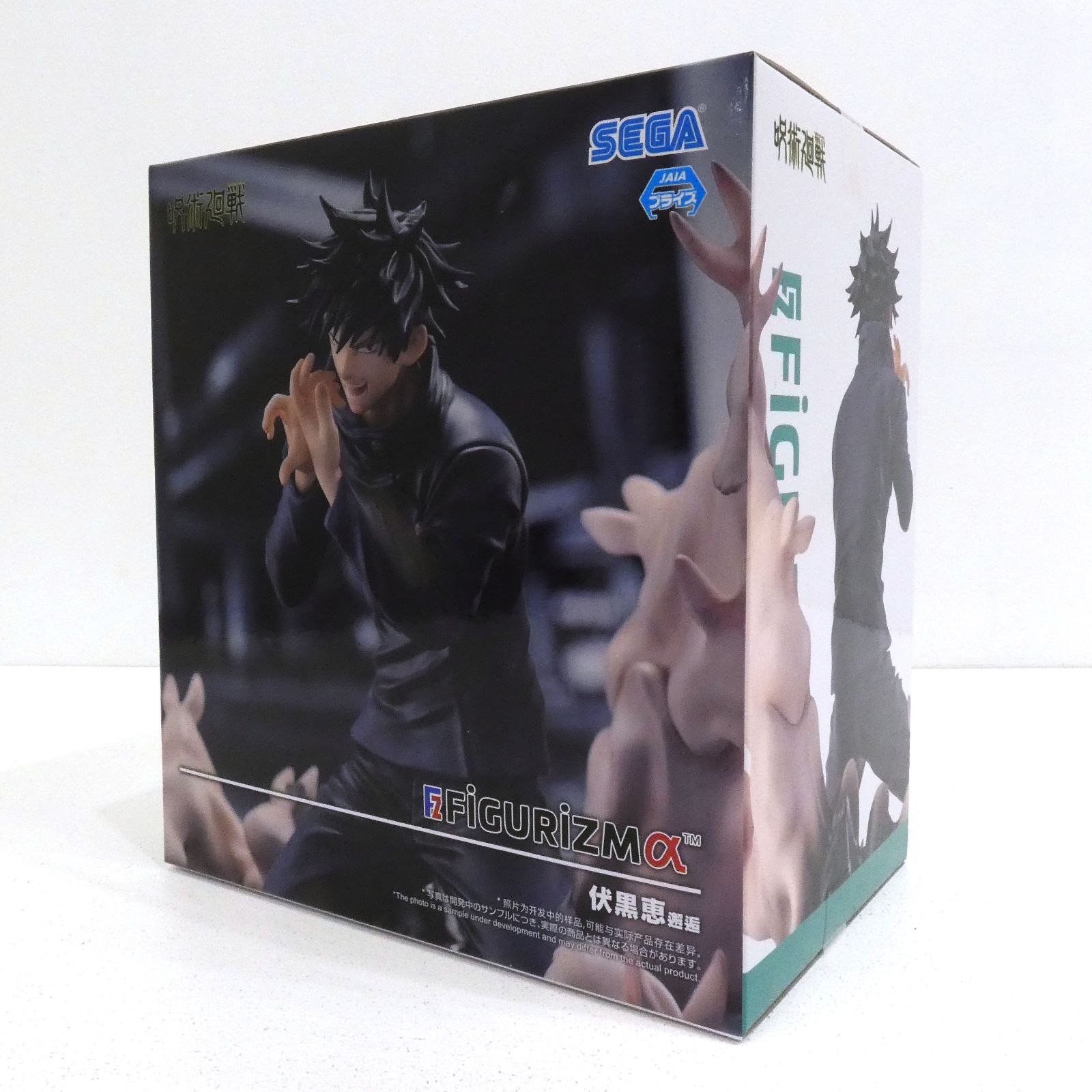 小牧店】未開封 呪術廻戦 FIGURIZMα 邂逅 伏黒恵 伏黒甚爾