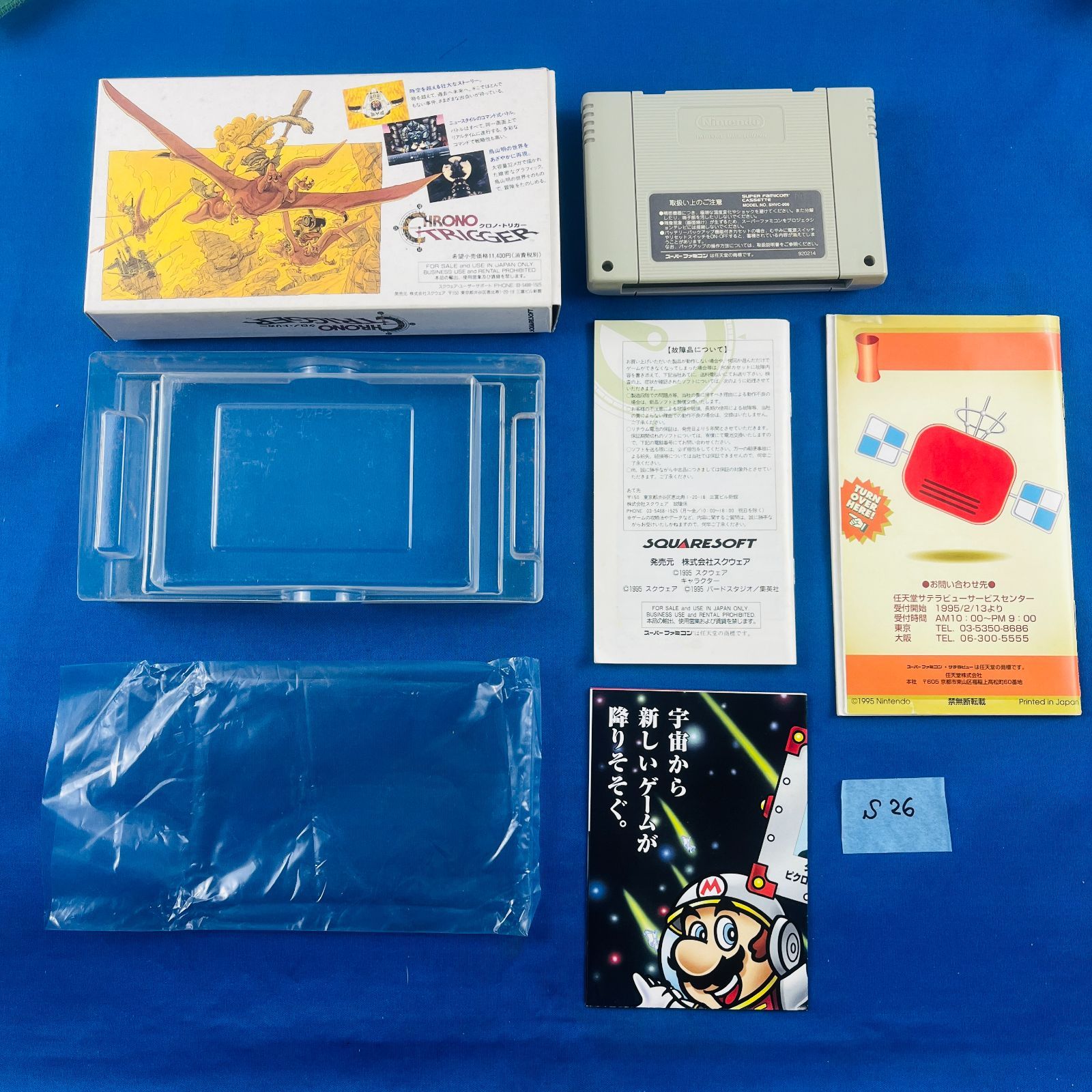 ◇S26【動作OK】SFC ソフト クロノ・トリガー Chrono Trigger