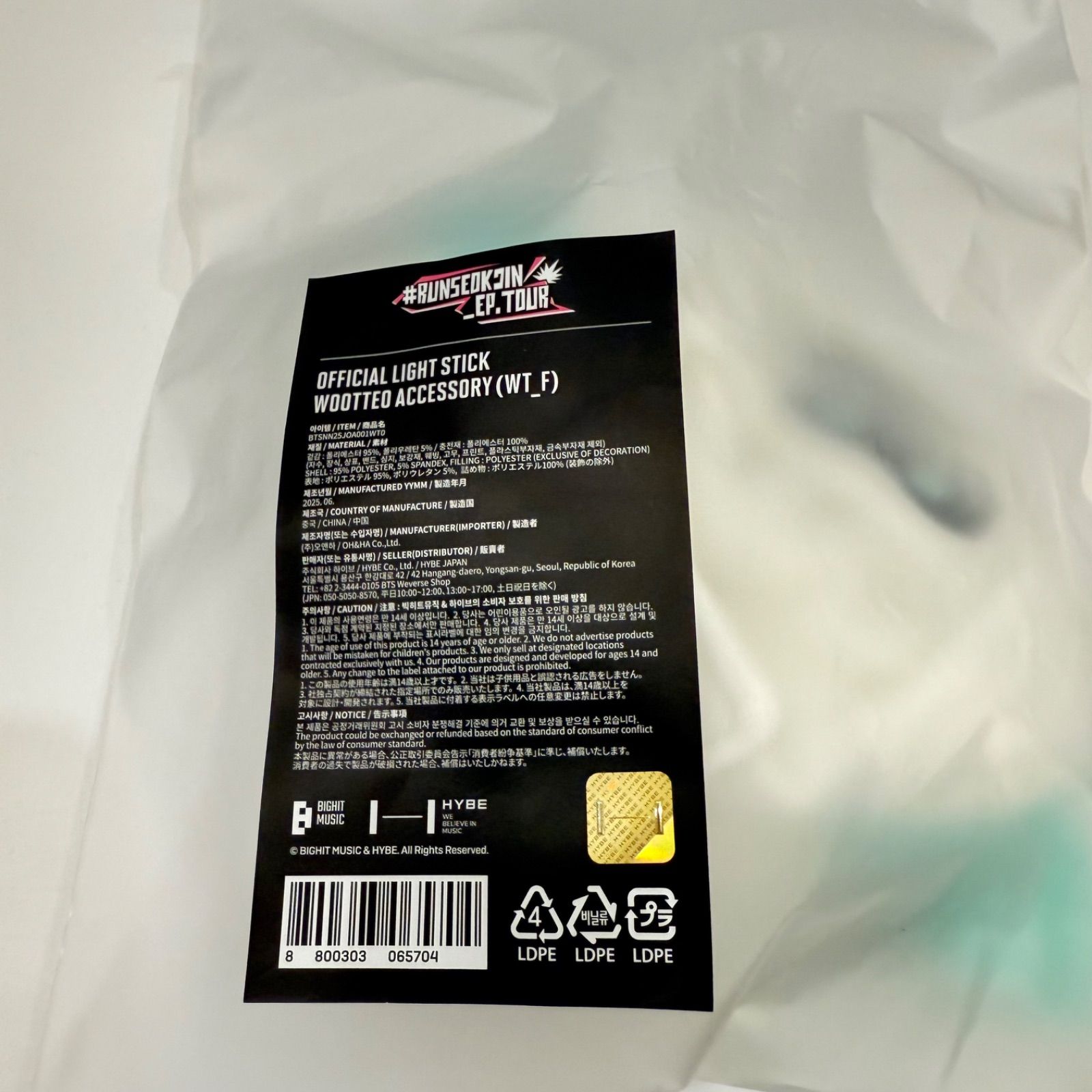 BTS ジン JIN 新品未開封 ソウルコン ウットくん アミボムカバー