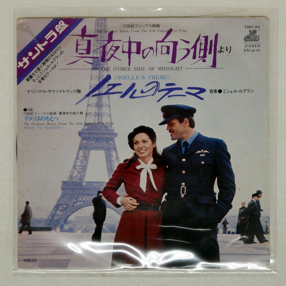 国内盤 OST (ミシェルルグラン)/THE OTHER SIDE OF MIDNIGHT