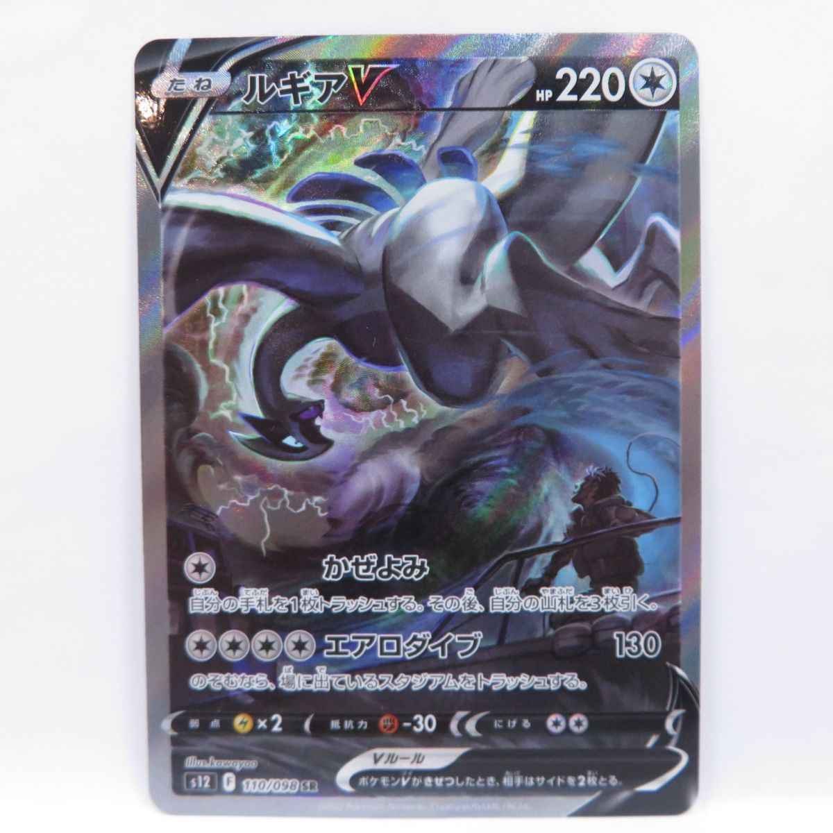 ポケモンカード ルギアV s12 110/098 SR ※中古 - メルカリ