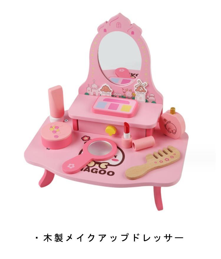 ドレッサー おもちゃ 木のおもちゃ ままごと おもちゃ 木製