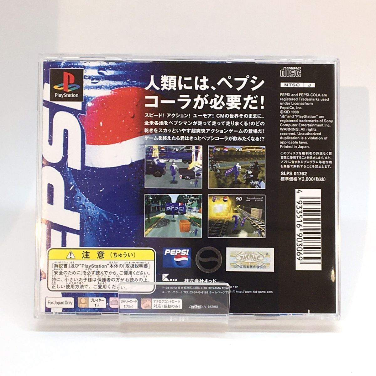 PlayStation ソフト「ペプシマン」