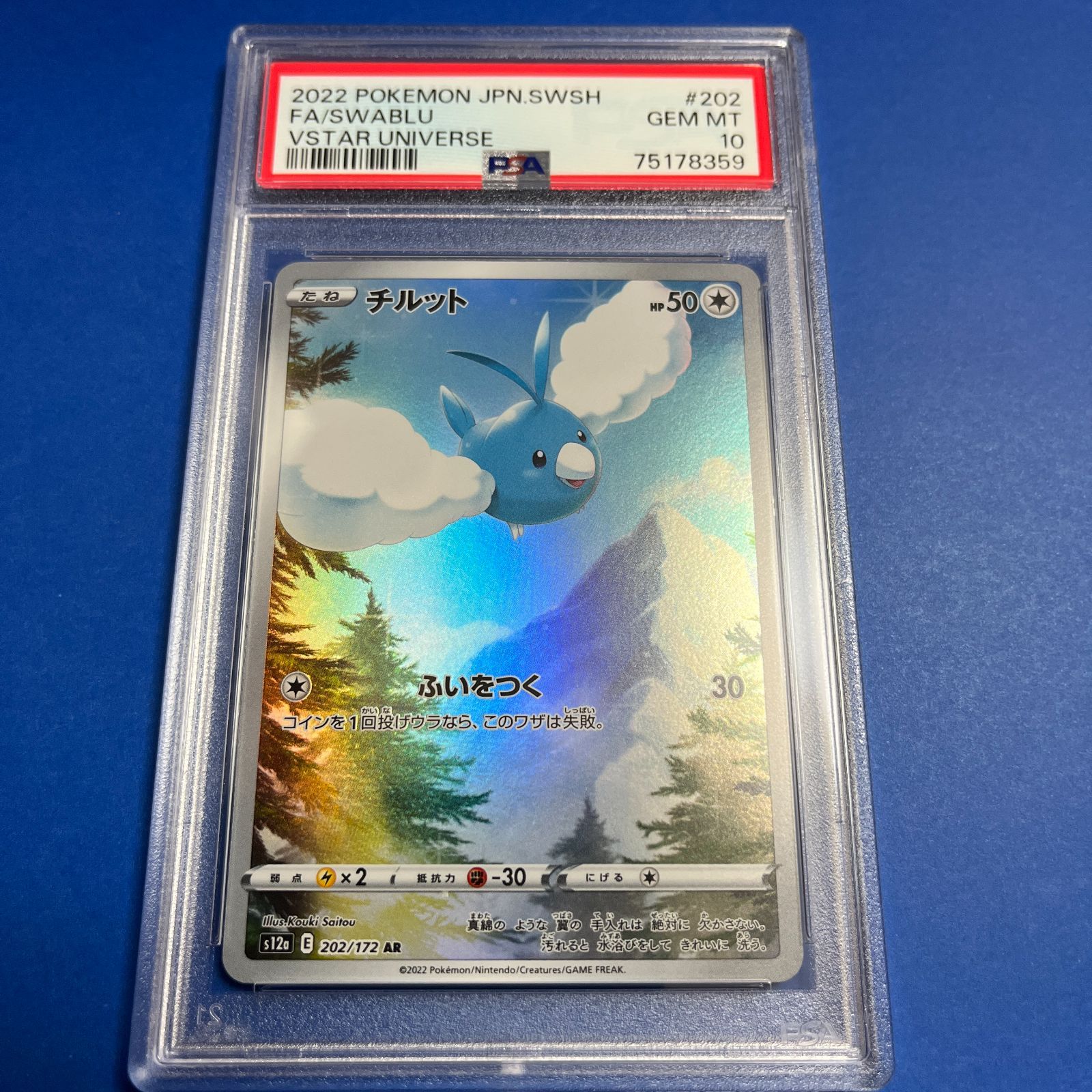 PSA10 チルットAR s12a-202/172 ワンオーナー品 ポケモンカード鑑定品 
