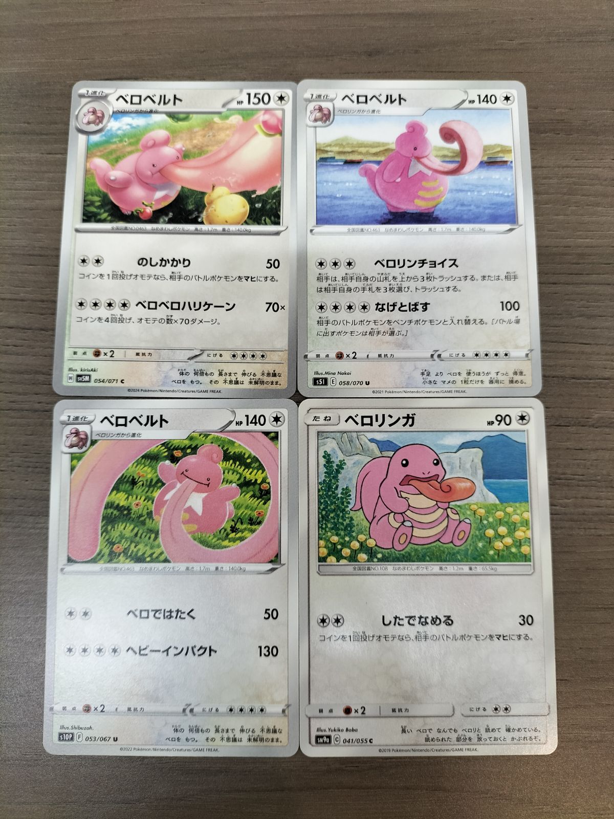 ポケモンカード ベロベルト3枚 ベロリンガ1枚 まとめ処分 K