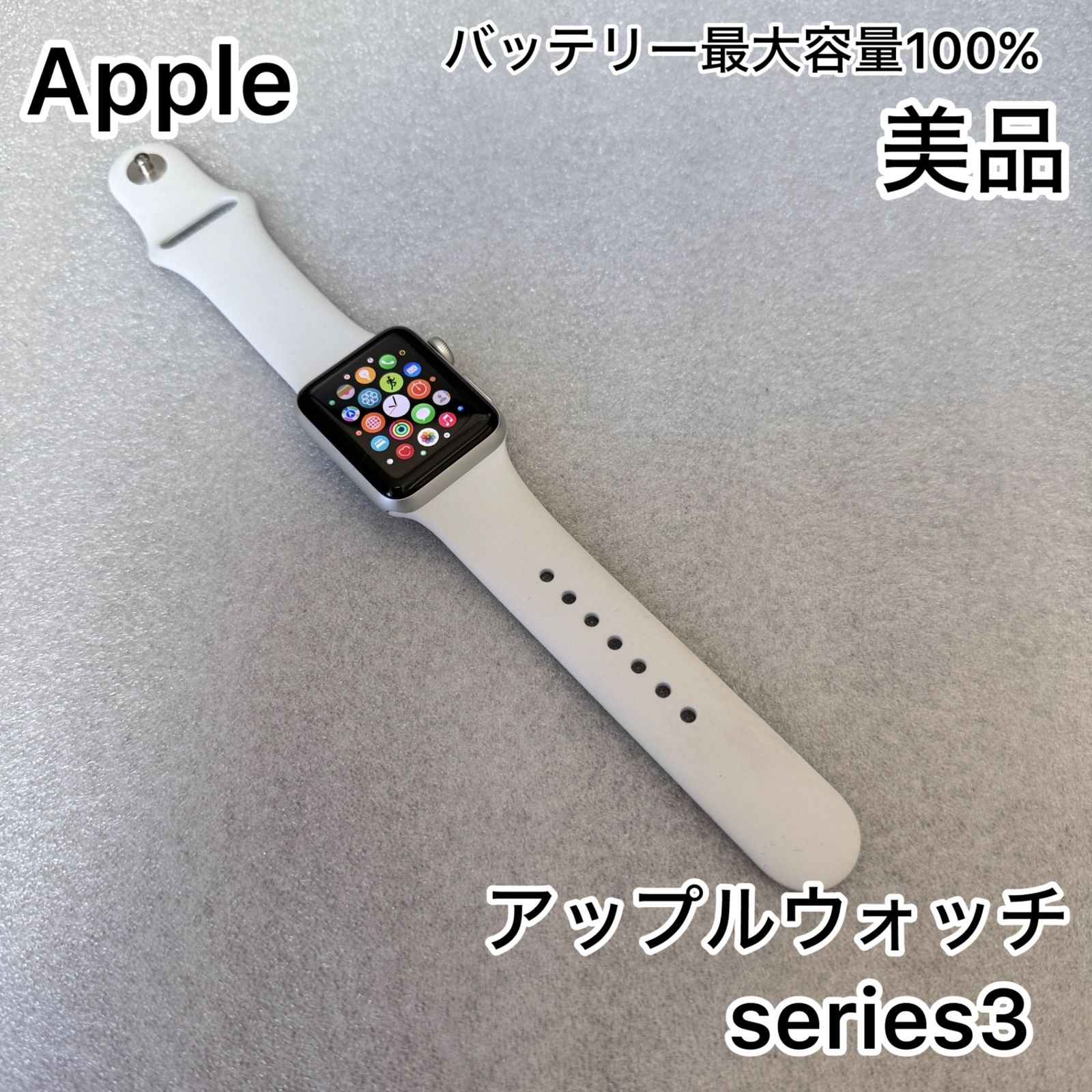 アップルウォッチ シリーズ3 38mm シルバー GPS 本体 Apple Watch