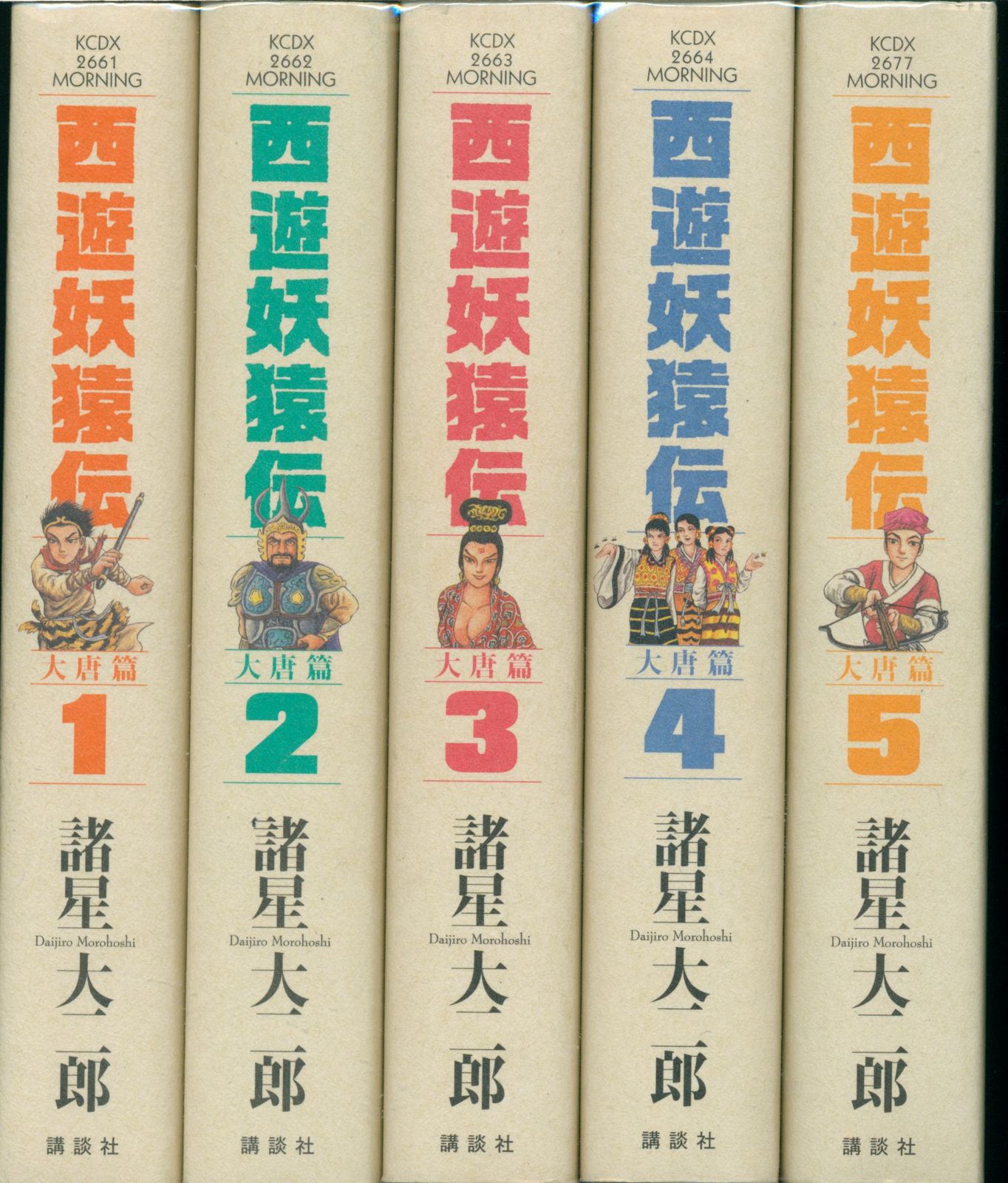 講談社 DXKC 諸星大二郎 西遊妖猿伝大唐篇 全10巻 セット 諸星大二郎