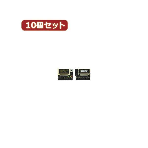 変換名人 10個セット CF2pcs→IDE40pinメス（I型） CFIDE- - メルカリ