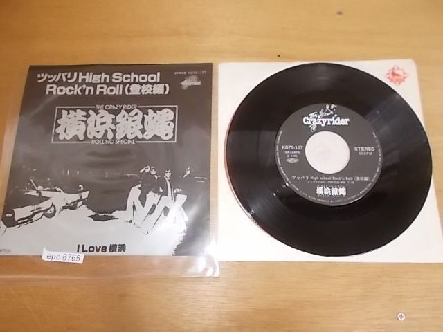 epc8765 EP 【ALIDA レコード】【N-N-有】 横浜銀蝿/ツッパリ high 