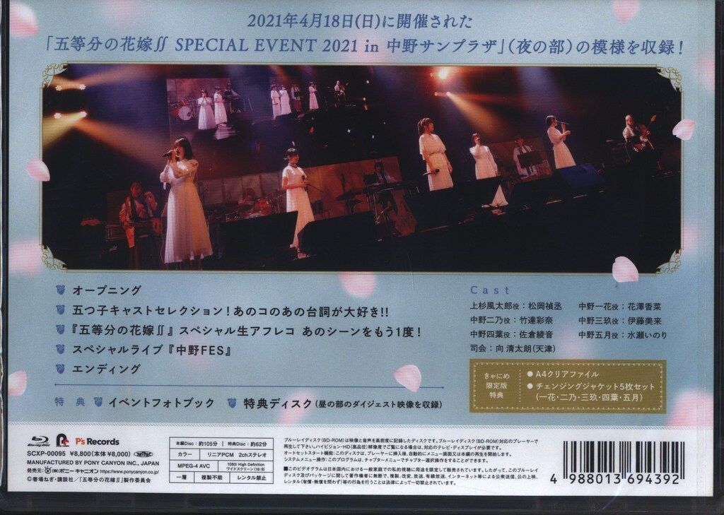 ライブ イベントBlu ray きゃにめ 五等分の花嫁∬ SPECIAL EVENT 2021 in 中野サンプラザ