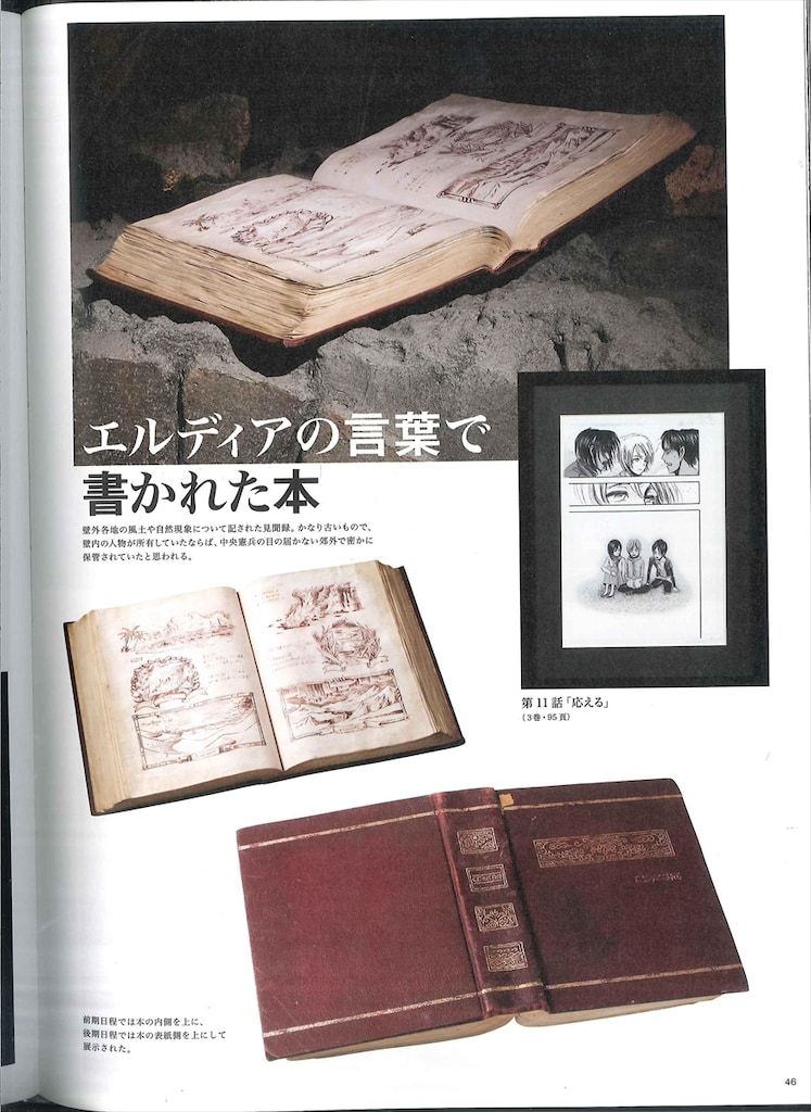 進撃の巨人展FINAL製作委員会 進撃の巨人展FINAL 図録 進撃の