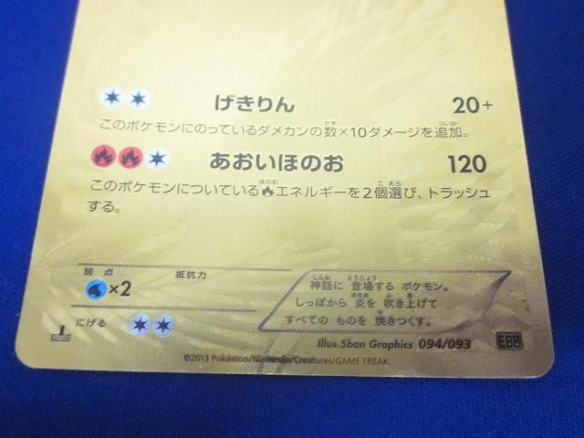 ポケモンカードゲーム EBB-094