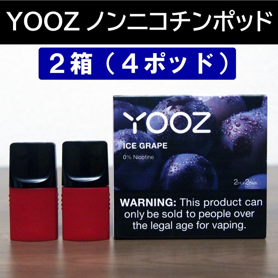 YOOZ(ヨーズ) グレープ3箱(6ポット)＋1ポット