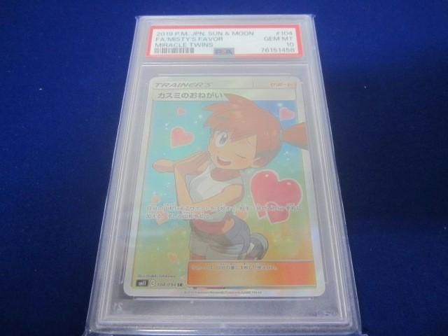 鑑定品PSA10 トレカ ポケモンカードゲーム SM11-104 カスミのおねがい SR