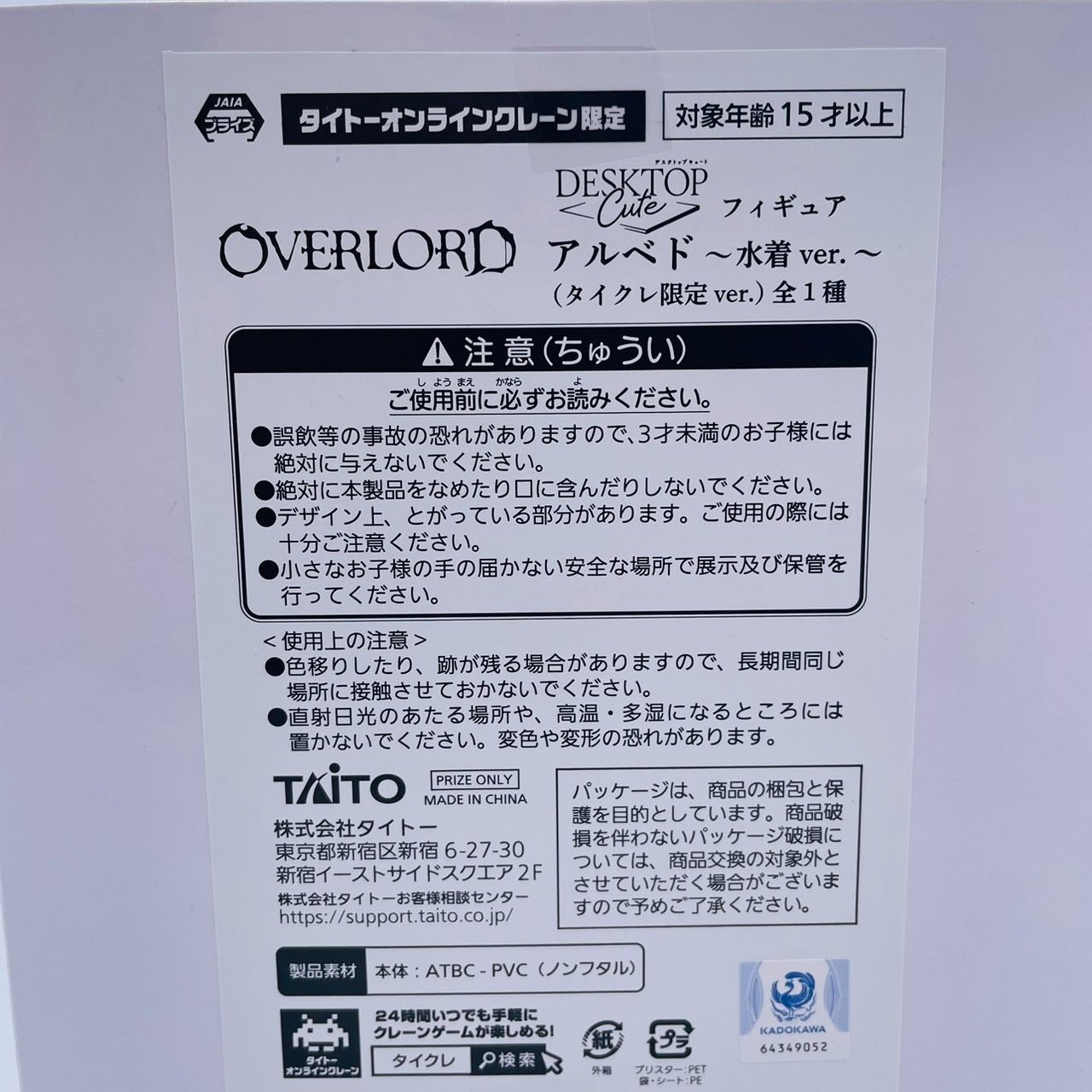 オーバーロード タイクレ 限定 デスクトップキュート アルベド