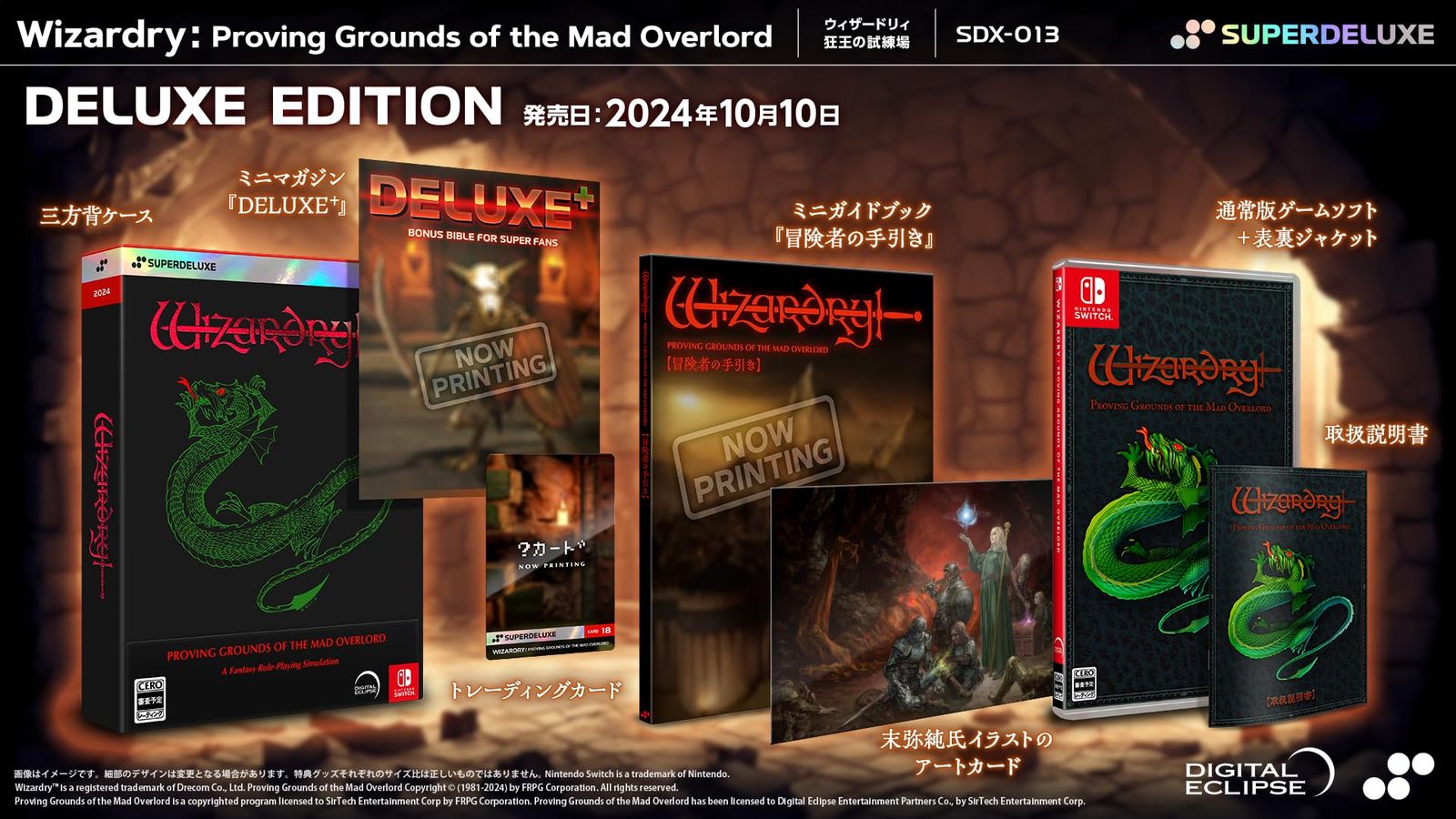本物保証，限定セール Wizardry: Proving Grounds of the Mad Overlord DELUXE EDITION -Switch 【特典】 通常版(表裏ジャケット+マニュアル)、三方背ケース、ト [Amazon限定なし] [Switch/デラックス版] その他