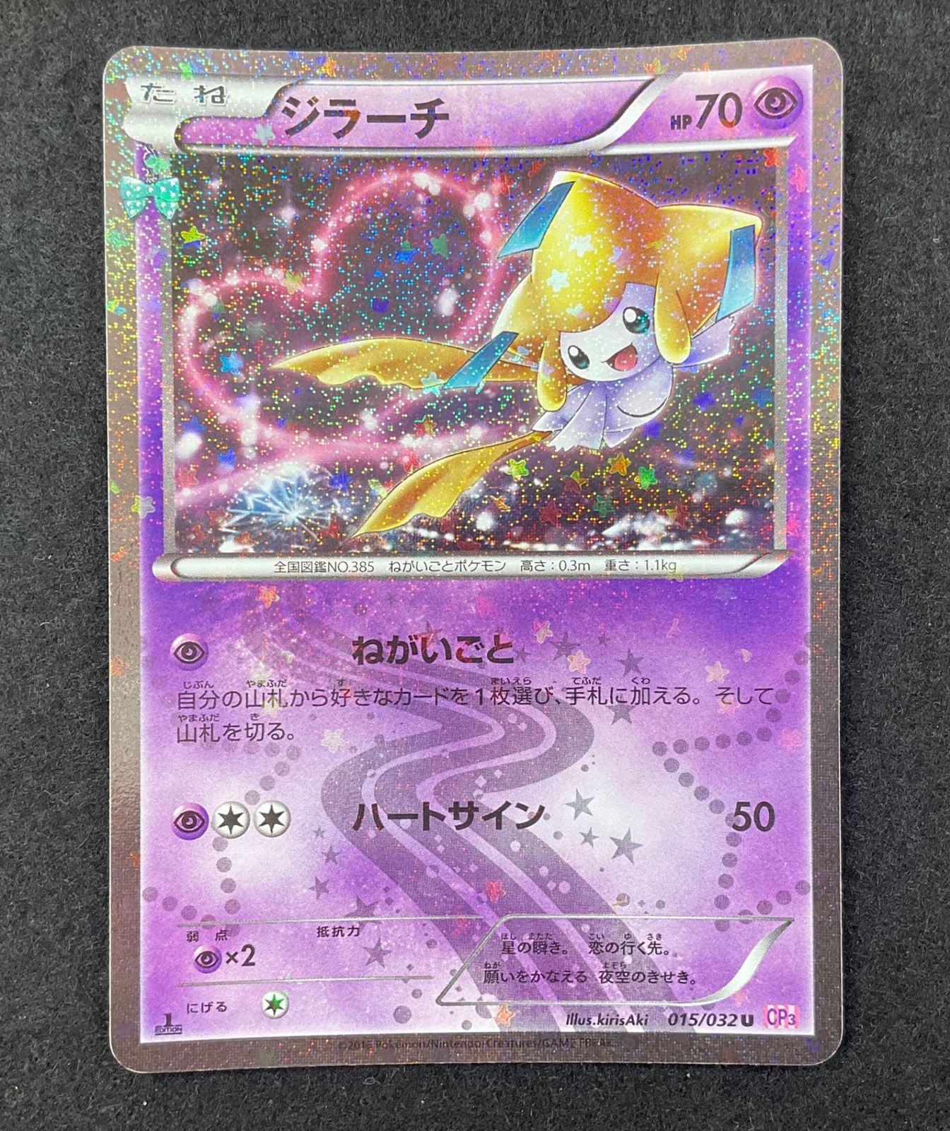ポケモンカード　ピカチュウ　イーブイ　ジラーチ　ポケキュン　u ポケモンカード ピカチュウ イーブイ ジラーチ ポケキュン u