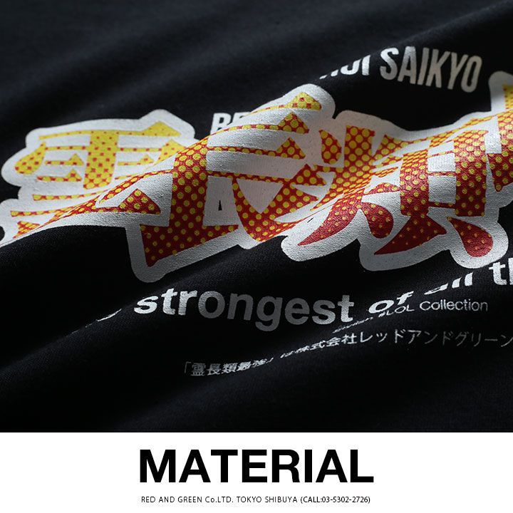 霊長類最強 公式 ロンT ストリート おもしろ Tシャツ 長袖