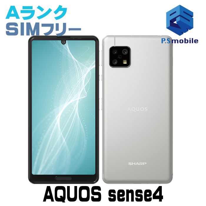 中古】SH-M15 AQUOS sense4【超美品 利用制限○】 SIMフリー シルバー SIMフリー アクオス 077400Aスマートホン スマートフォン  スマホ 携帯電話 白ロム 本体 格安 - メルカリ