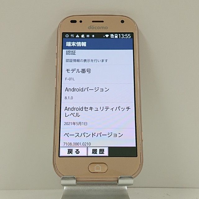 F-01L らくらくスマートフォンme ゴールド SIMフリー 本体 ドコモ らくらくスマートフォン me F-01L ドコモ ゴールド 送料無料