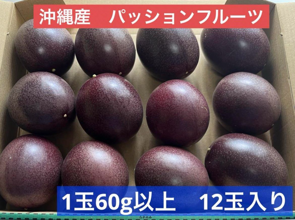 沖縄産:糸満市 農家直送！パッションフルーツ コンパクトBOX 12玉入り